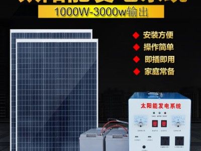 家用太阳能发电机系统图2
