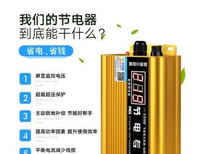 家用节能器图2