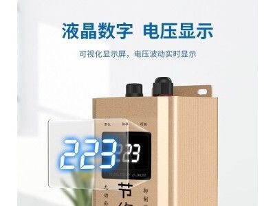 新型智能节电专家图2