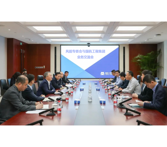 风能专委会与国机工程集团携手，共商海上风电合作