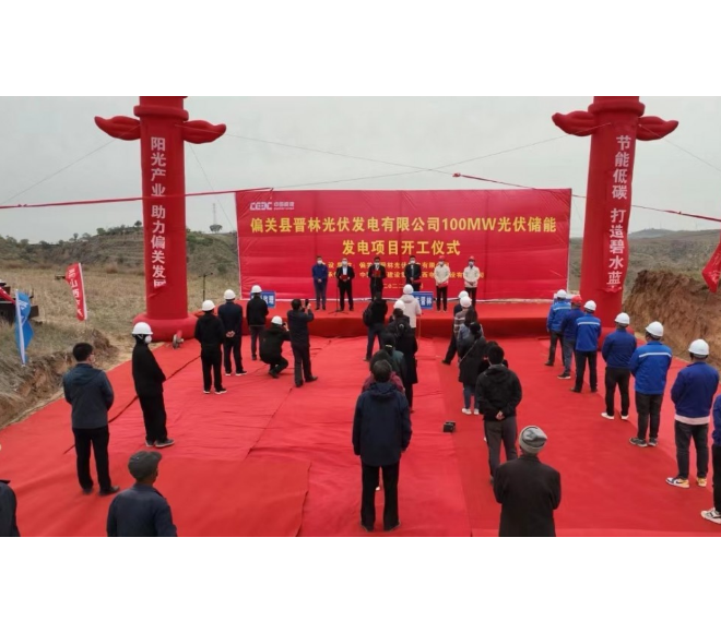 偏关晋林100MW光伏储能发电项目开工