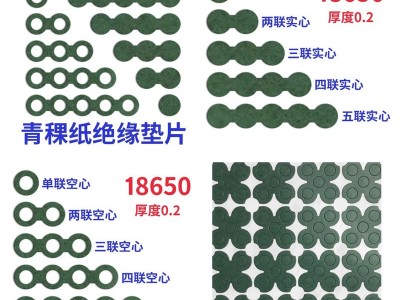 模切锂电池青稞纸 绝缘垫片 单双面背胶快巴纸青稞纸图2