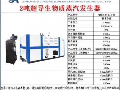 浙江聚能2吨生物质颗粒蒸汽发生器 环保节能2.0T免报检免办证锅炉图4