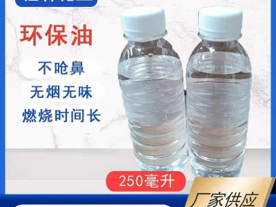 现货供应250毫升新型环保燃料油 小火锅无烟无味 外卖环保油图5