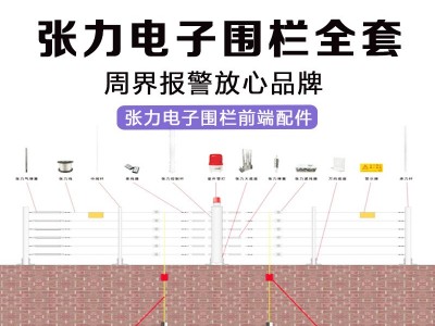 张力电子围栏系统拉受力全套防盗围墙四六线单双防区主机器控制杆图3