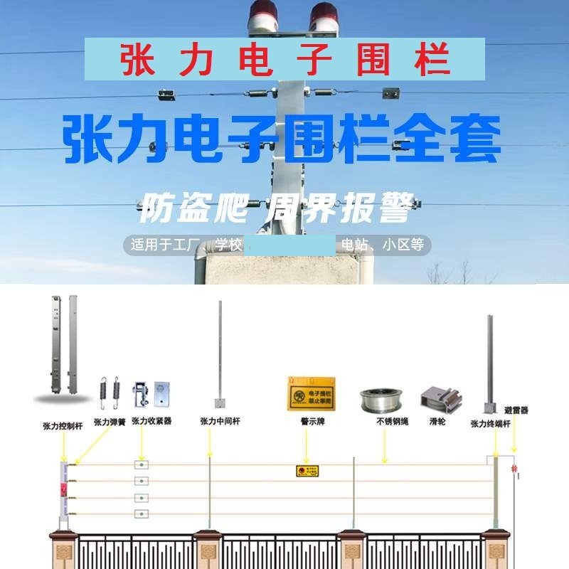 张力电子围栏系统拉受力全套防盗围墙四六线单双防区主机器控制杆