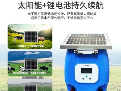 智能太阳能牧场电子围栏全套系统主机畜牧养殖猪牛羊防野猪电网图2